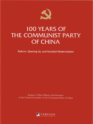 cover image of 中国共产党的一百年 (三)